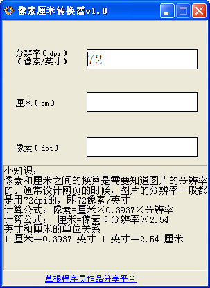 像素厘米转换器