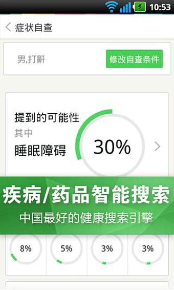春雨医生手机客户端