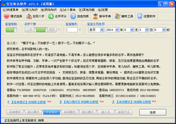 宝宝取名软件