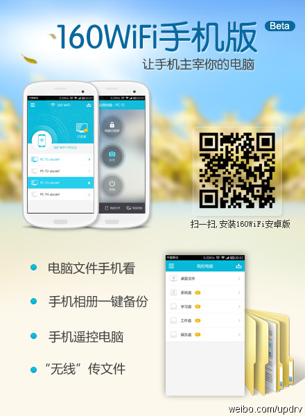160WiFi手机版