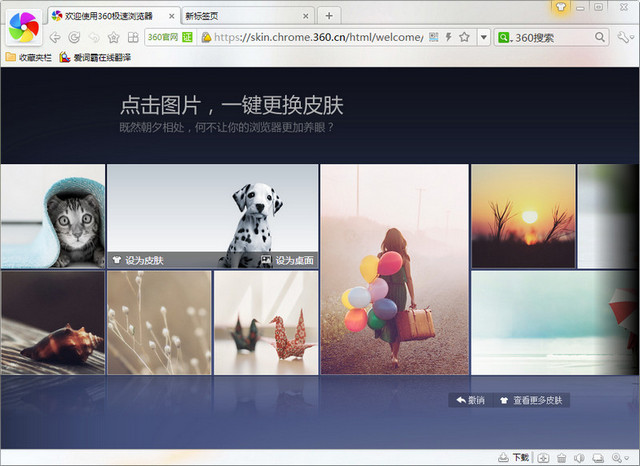 360极速浏览器2015