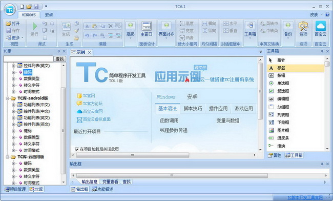 TC简单程序开发工具
