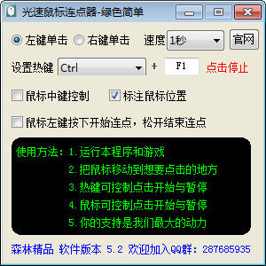 光速鼠标连点器