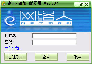 网络人远程控制软件