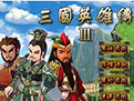 三国英雄传3单机版