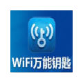 wifi万能钥匙电脑版