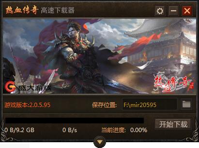 热血传奇客户端