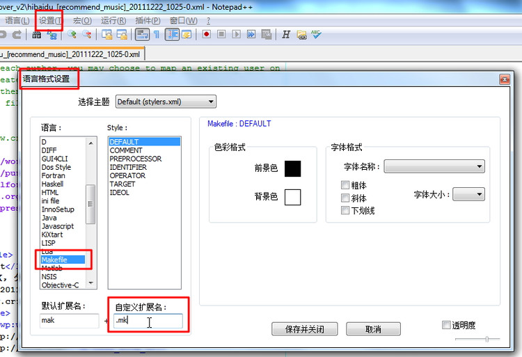 开源代码编辑器(Notepad++)