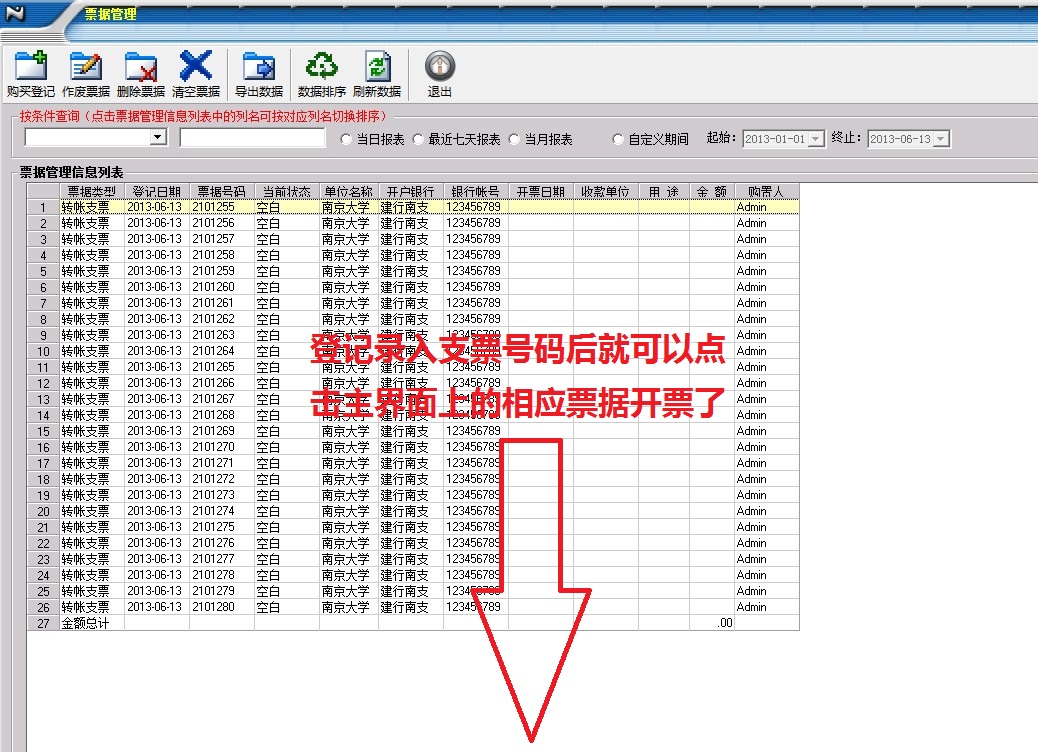 一点通票据打印软件电脑版