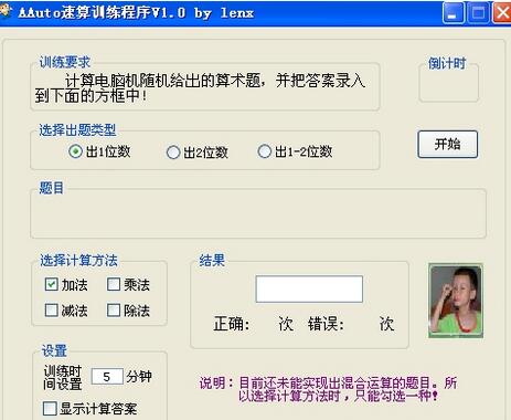 AAuto速算训练程序
