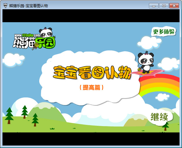宝宝看图认物