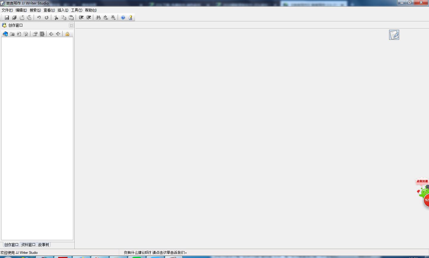 吉吉写作软件