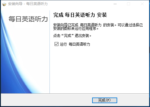 每日英语听力电脑版