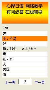 心译日语背单词软件