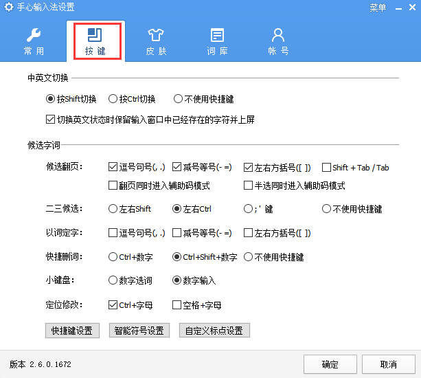 手心输入法