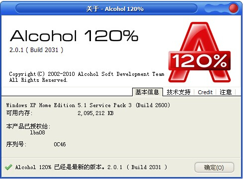 Alcohol 120%破解版