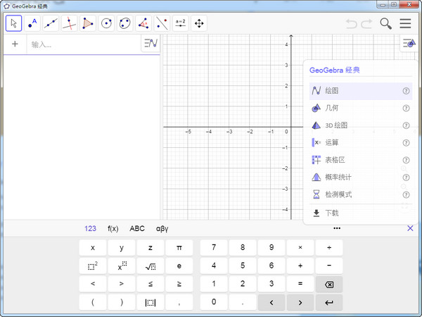 GeoGebra中文版(几何画板数学软件)