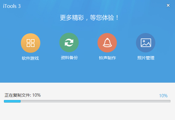 iTools中文版