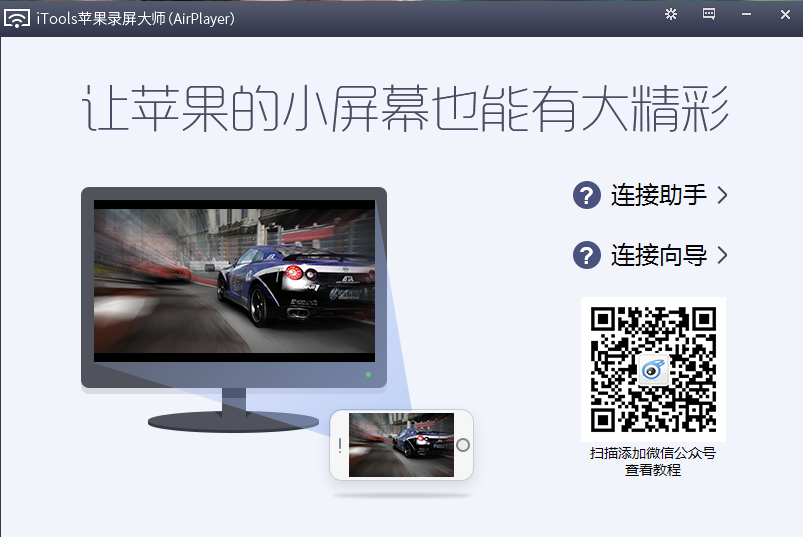 AirPlayer电脑版