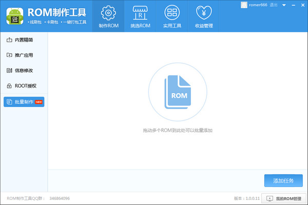 ROM制作工具