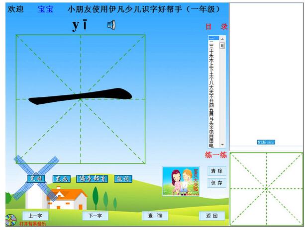 伊凡少儿识字好帮手