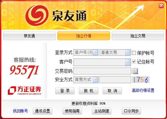 方正证券泉友通金鼎版