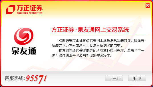 方正证券泉友通金鼎版