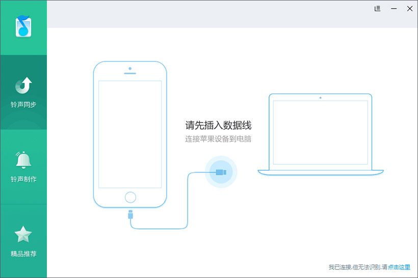 iPhone铃声助手电脑版