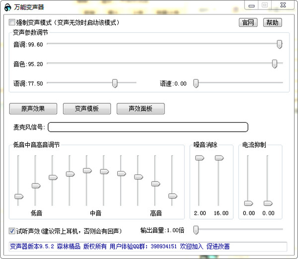 万能变声器