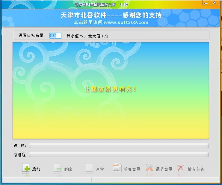 mp3音量增益软件
