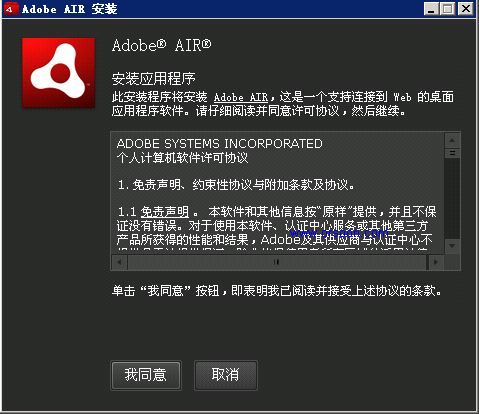 adobe air中文版