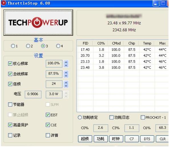 cpu调频软件