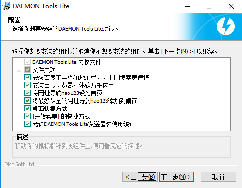 Daemon Tools Lite(精灵虚拟光驱)