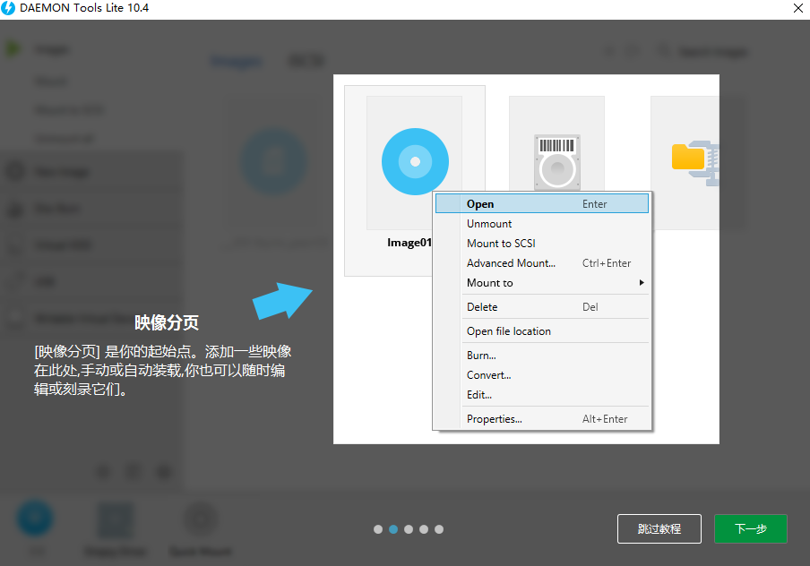 Daemon Tools Lite(精灵虚拟光驱)