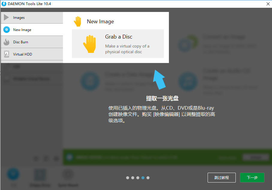 Daemon Tools Lite(精灵虚拟光驱)