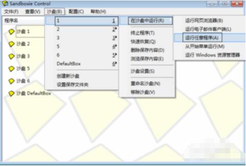 sandboxie 64位 破解版