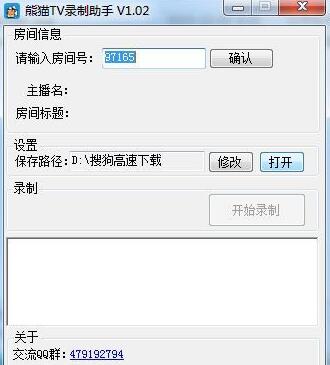 熊猫tv录制助手