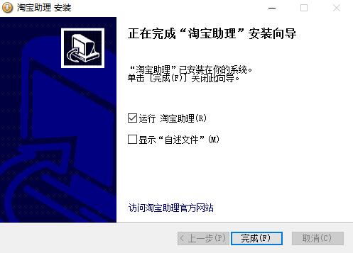 淘宝助理5官方下载