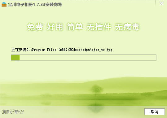宝川电子相册