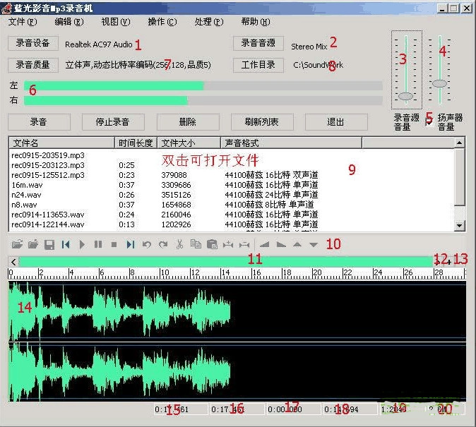 最好的录音机软件