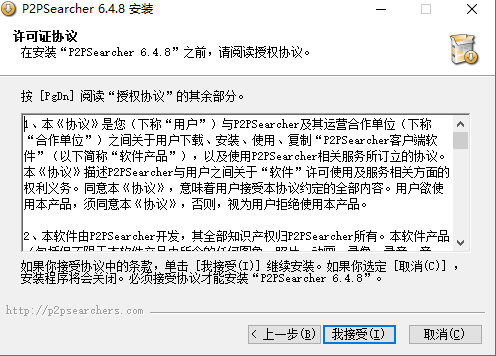 P2psearcher种子搜索神器