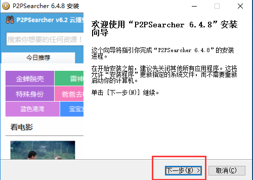 P2psearcher种子搜索神器
