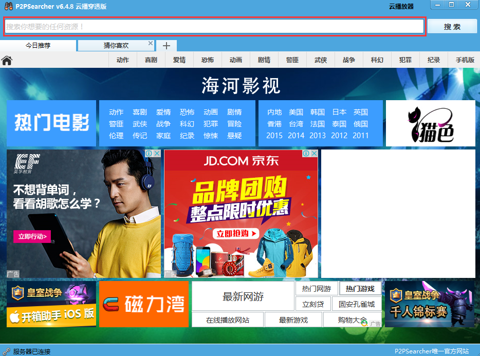 P2psearcher种子搜索神器