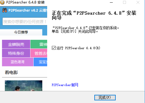 P2psearcher种子搜索神器