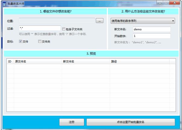 批量改名大师破解版