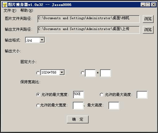 图片瘦身器