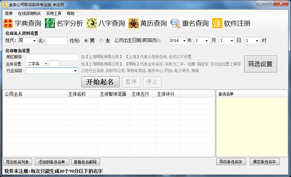 金名公司取名软件