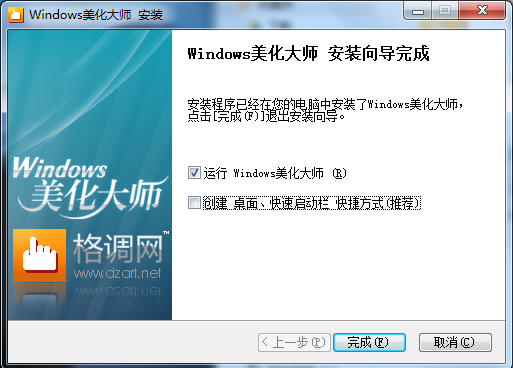 windows 7美化大师