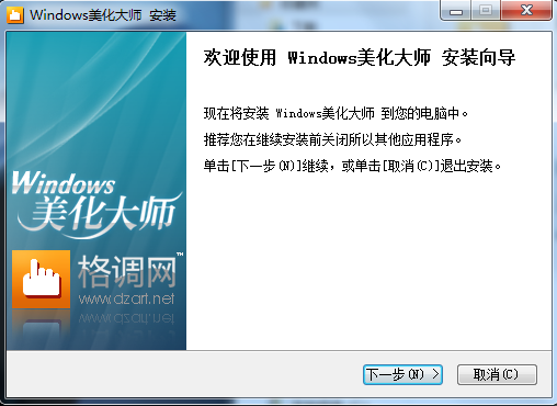 windows 7美化大师