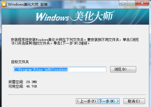 windows 7美化大师